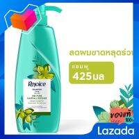 REJOICE รีจอยส์ แชมพู ช่วยลดผมขาดร่วง 425 มล. [Rejoice Rejoings shampoo helps reduce hair loss 425 ml.]