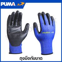 PUMA ถุงมือกันบาด รุ่น PM-1011C ถุงมือเซฟตี้ ถุงมือนิรภัย