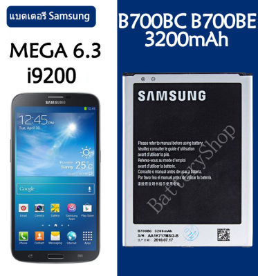 แบตเตอรี่ แท้ Samsung mega 6.3 /9200/GT-i9200 battery แบต B700BC B700BE/BU 3200mAh มีประกัน 3 เดือน