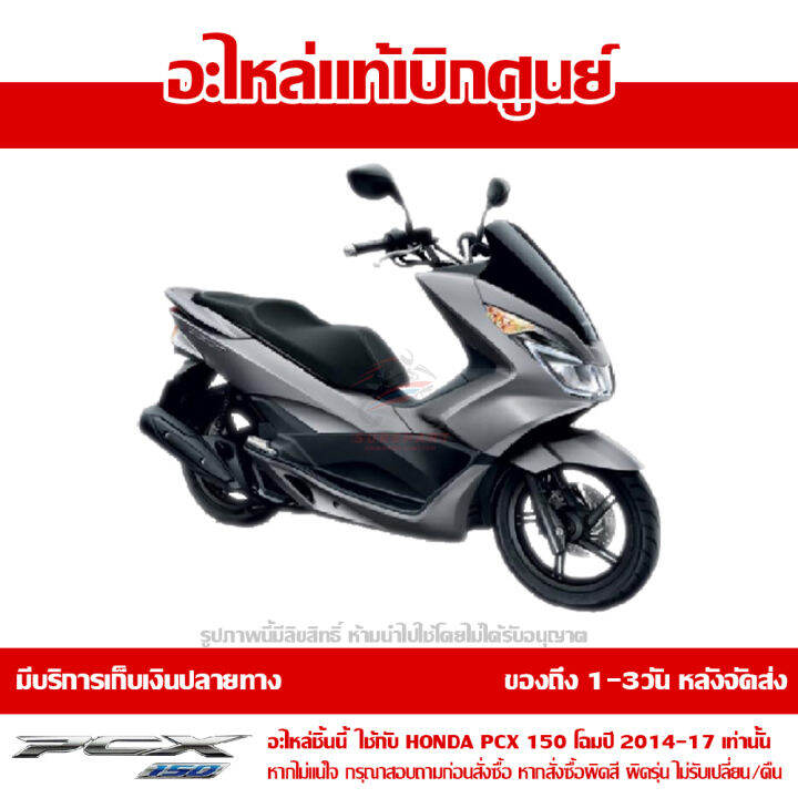 ฝาปิดช่องเก็บของ-ฝาเก๊ะ-pcx-150-led-โฉมปี-2014-2017-สีเทา-ของแท้เบิกศูนย์-81141-k35-v00zh-ส่งฟรีเก็บเงินปลายทาง-ยกเว้นภาคตะวันตก-พื้นที่ห่างไกล