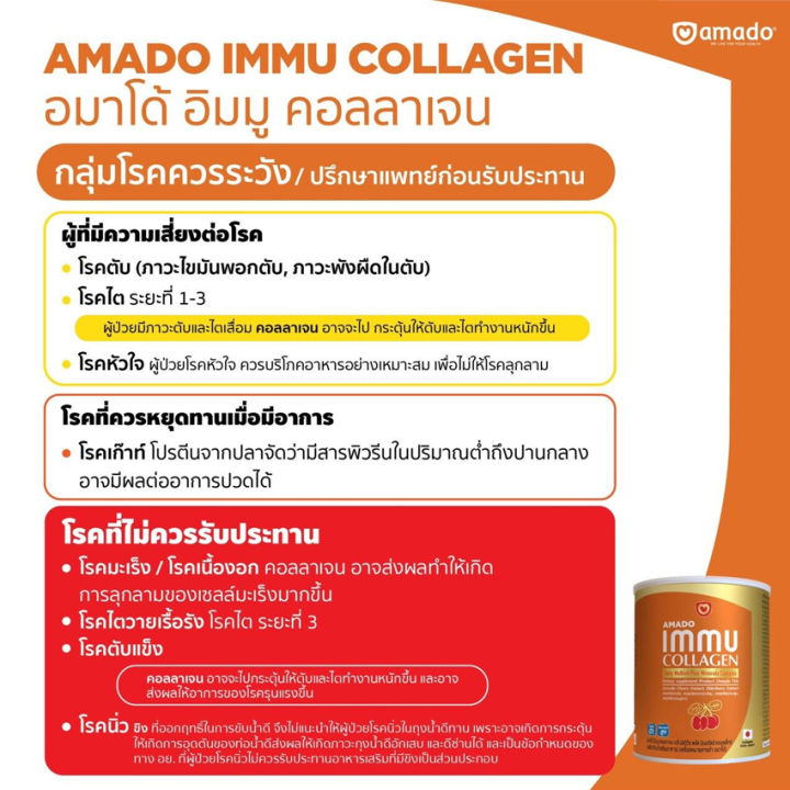 อมาโด้-อิมมู-คอลลาเจน-คอลลาเจนส้ม-วิตามินซี-amado-immu-collagen-100-กรัม-1-กระปุก-amado-collagen-ผิว-กระดูก-และข้อ