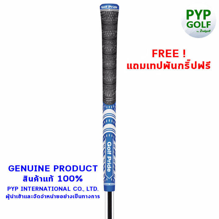 golf-pride-mcc-team-blue-white-standard-size-60r-grip-กริ๊ปไม้กอล์ฟของแท้-100-จำหน่ายโดยบริษัท-pyp-international