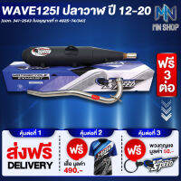 ท่อผ่า WAVE125I ปลาวาฬ,เวฟ125i ปี12 หมก/มอก PROSPEED [มอก. 341-2543 ท4925-74/34] ฟรี เสื้อ PROSPEED 1 ตัว + พวงกุญแจ PROSPEED 1 อัน + ส่งฟรี KERRY รวมมูลค่า 550 บาท