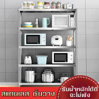 ชั้นวางสเเตนเลส ชั้นวางของในครัว ชั้นวางของสแตนเลสแท้ Stainless steel storage rack ชั้นวางของสเเตนเลสแท้304 ชั้นวางไมโครเวฟ/มีขนาดให้เลือก