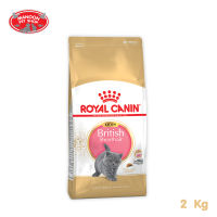 [MANOON] ROYAL CANIN British Shorthair Kitten 2kg สำหรับลูกแมวพันธุ์ บริติช ชอร์ทแฮร์ อายุต่ำกว่า 12 เดือน