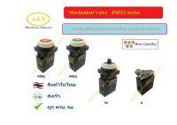 Pneumatic Mechanical Valves Series:JM322 วาล์วควบคุมทิศทางลม สั่งงานด้วยระบบกลไกลทางแมคคานิค