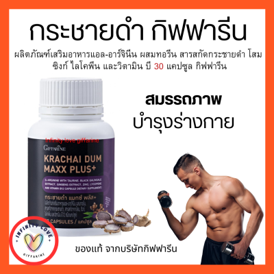 ส่งฟรี กระชายดำ กิฟฟารีน กระชายดำ แมกซ์ พลัส+ Giffarine Krachai Dum Maxx Plus+ 30 แคปซูล