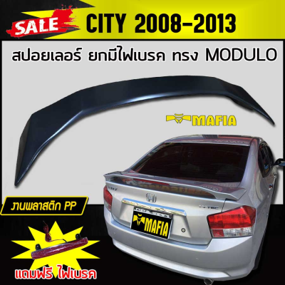 สปอยเลอร์ สปอยเลอร์หลังรถยนต์ CITY 2008 2009 2010 2011 2012 2013  ทรง M-DUL0 ยกมีไฟเบรค สินค้านำเข้า (งานดิบไม่ทำสี)