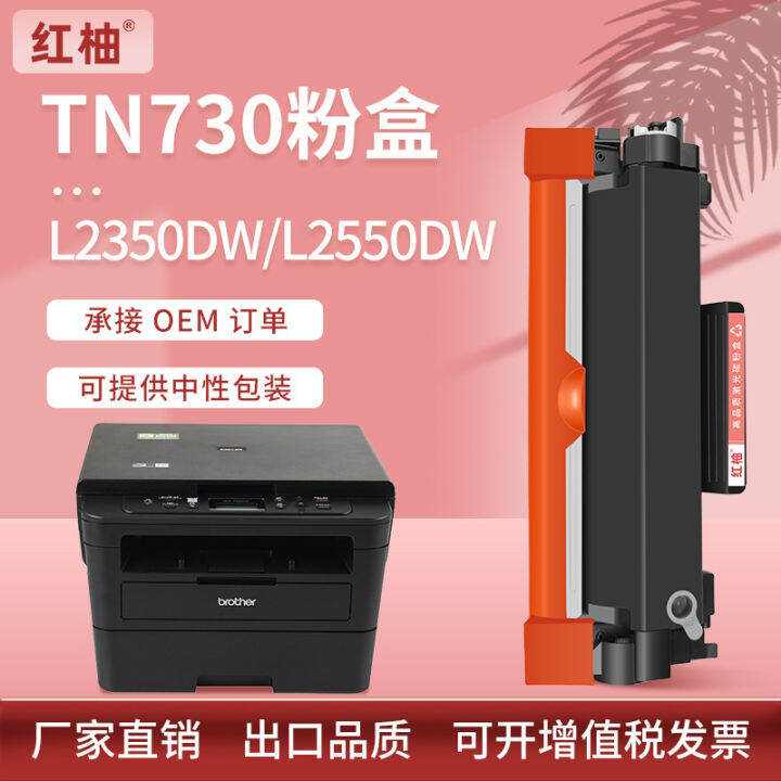 เหมาะสำหรับพี่น้อง MFCL2710dw กล่องผง TN730 ผงหมึก TN760 ตลับหมึก