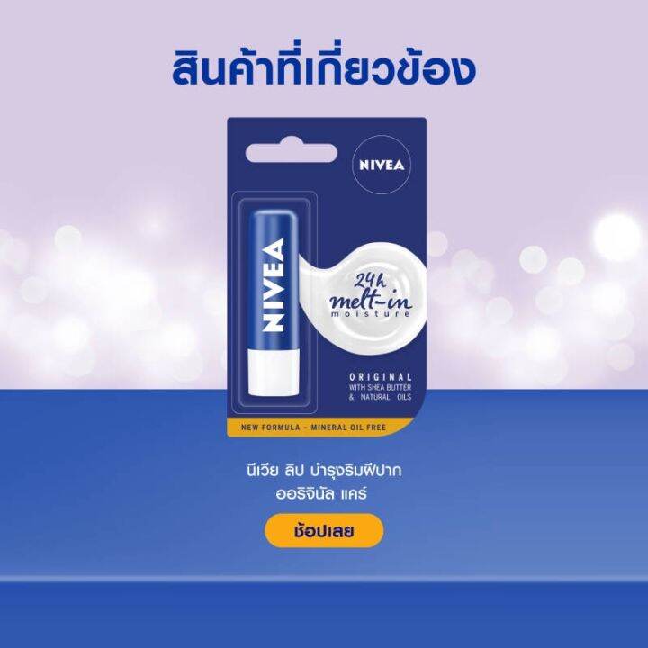 nivea-original-care-lip-นีเวีย-ออริจินอล-แคร์-ลิปแคร์-4-8-กรัม-0009