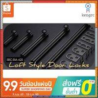 Skc กลอนล็อกสีดำด้าน No. 621 ติดตั้งง่าย✅ SKC 2นิ้ว-12นิ้ว Sาคาต่อชิ้น