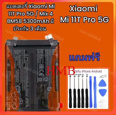 แบตเตอรี่ Xiaomi Mi 11T Pro 5G / Mix 4 BM58 5300mAh มีประกัน 3 เดือน ส่งจาก กทม