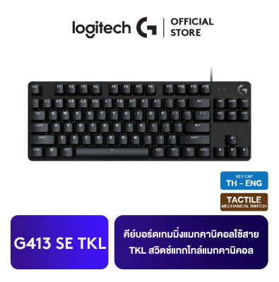 Logitech G413 TKL SE Mechanical Gaming Keyboard EN/TH คีย์บอร์ดเกมมิ่ง คีย์แคป PBT ขนาดกะทัดรัด มาพร้อมดีไซน์ไร้ปุ่มตัวเลข