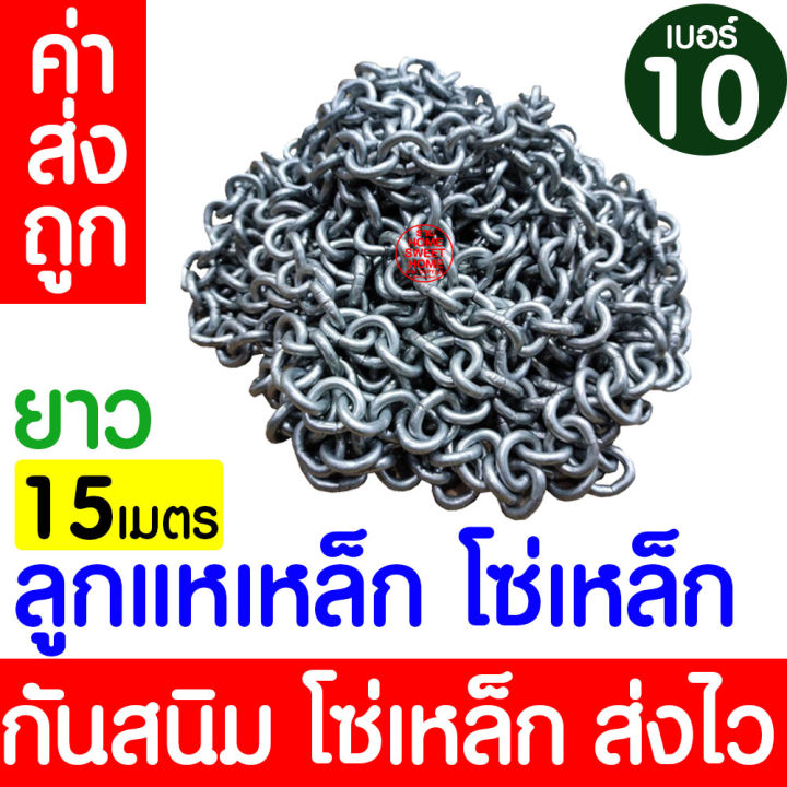 โค้ดส่งฟรี-ลูกแห-ลูกแหเหล็ก-เบอร์10-3kg-โซ่เหล็ก-โซ่แห-โซ่ถ่วงผ้าม่าน-ถ่วงอวน-อวนปู-อวนกุ้ง-อวนปลา-ลูกแหตะกั่ว-โซ่แห่-แห-อวน-จับปลา