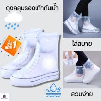 (ซื้อ 1 แถม 1 )ถุงคลุมรองเท้ากันน้ำ รองเท้ากันฝนพีวีซีกันลื่น พื้นยางกันลื่น ใส่เดินสบาย