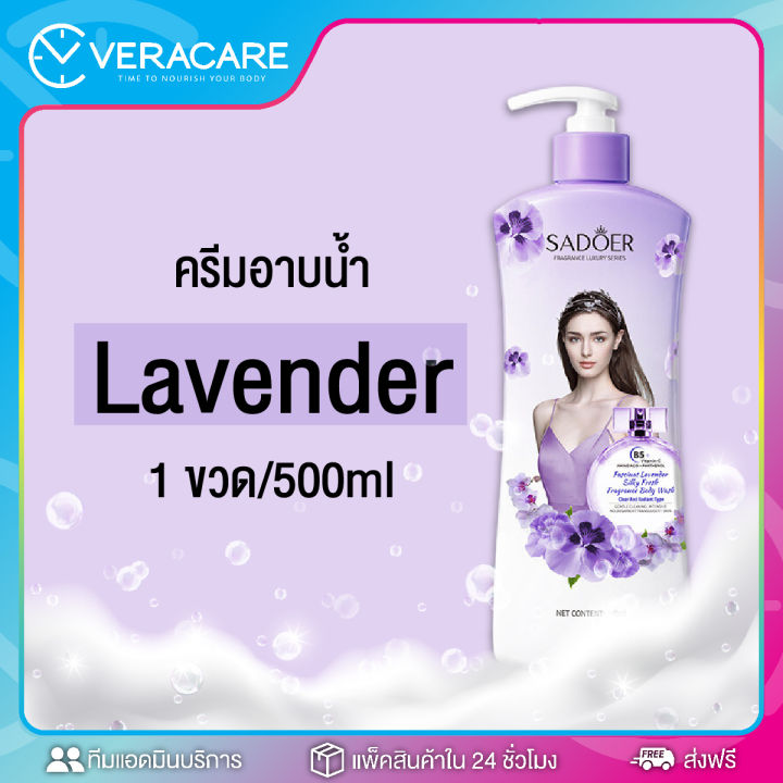 vc-sadoer-shower-gel-lasting-fragrances-bath-lotion-clean-body-shower-gel-ครีมอาบน้ำ-ดูเเลผิวกาย-บำรุงผิวกาย-สบู่-ชำระร่างกาย-บำรุงผิว-ดูเเลผิว-อาบน้ำ-ครีมอาบน้ำน้ำหอม