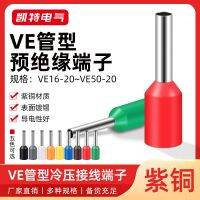 【JH】 tubular pre-insulated VE1006-VE1518 European pin terminal tinned