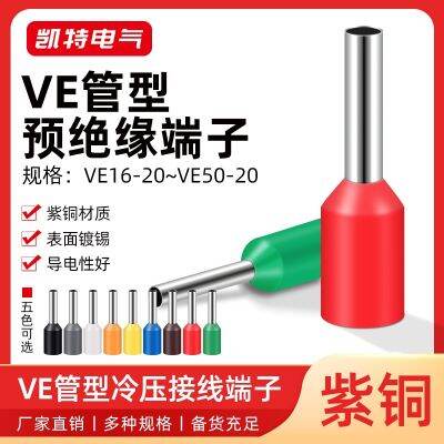 【JH】 tubular pre-insulated VE1006-VE1518 European pin terminal tinned