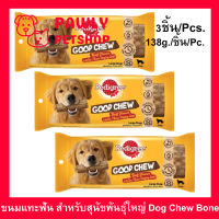 ขนมสุนัขขัดฟัน Pedigree Good Chew สำรับสุนัขพันธุ์ใหญ่ รสเนื้อ กระดูกแทะสุนัข ขนมแทะสุนัข ขนมสุนัขใหญ่ ขนมขัดฟันสุนัข 138ก. (3ชิ้น) Pedigree Good Chew Beef F