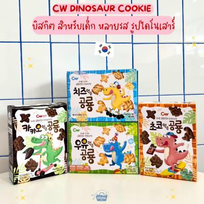 NOONA MART -ขนมเกาหลี คุกกี้ บิสกิต รูปไดโนเสาร์ สำหรับเด็ก รส นม, ชีส, โกโก้, ชอคโกแลต -CW Dinosaur Cookie (milk, cheese, cacao, chocolate flavor) 60g