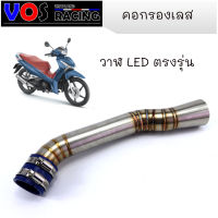 กรองอากาศ WAVE-125inew LED ตรงรุ่น  ต่อกรองเลสแท้  งานเลสแท้ อะไหล่แต่ง