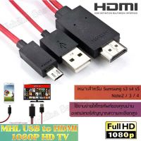 MHL Micro USB to HDMI 1080P HD สายแปลง MHL to HDMI TV Cable Adapter For Galaxy S3/4/5 Note 2/3/4/8