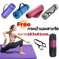 youlike เสื่อโยคะ YOGA MAT ขนาดใหญ่ 183x61cm พร้อมถุงใส่เสื่อโยคะและสายรัดเสื่อโยคะ เบาะเล่นโยคะ แผ่นรองโยคะ#A017