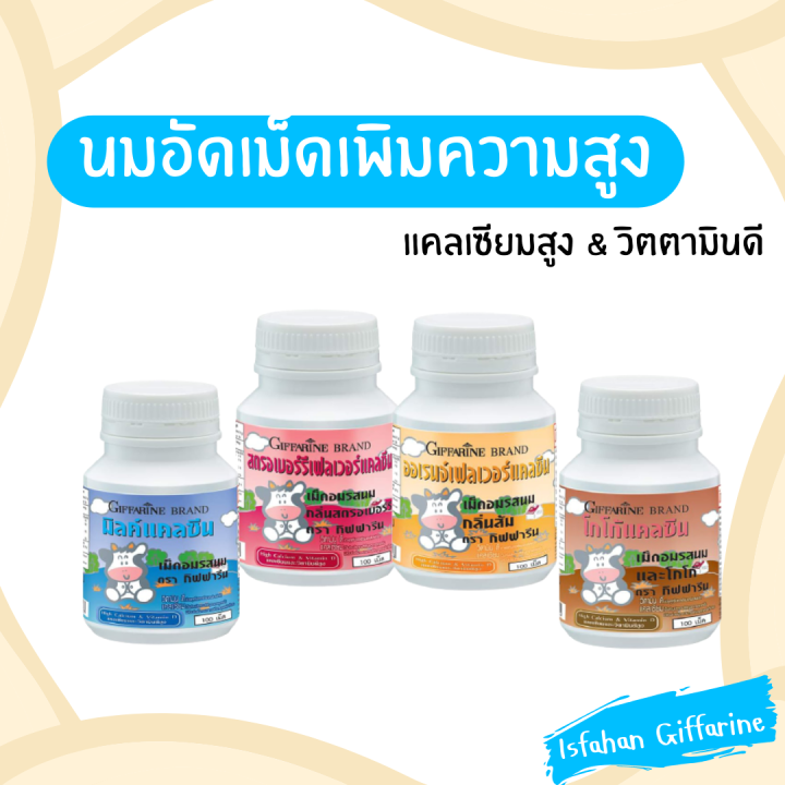 นมอัดเม็ด-กิฟฟารีนของแท้-เพิ่มความสูง-calcium-เด็ก-แคลเซียม-แคลเซียมตัวสูง-ส่งฟรี-แคลซีน-ยาเพิ่มความสูง-วิตามินเด็ก-อาหารเสริมเด็ก-โกโก้เพิ่มสูง-เพิ่มความสูงไว-ยาเพิ่มความสูง-วิตตามินเด็ก-เพิ่มส่วนสูง