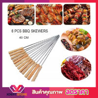 6 ชิ้น BBQ skewers ไม้เสียบบาบีคิว ขนาด 40cm สแตนเลส ไม้บาบีคิว เหล็กเสียบปิ้ง เหล็กบาบีคิว ไม้เสียบปิ้ง ไม้เสียบอาหาร ไม้เสียบปลาเผา