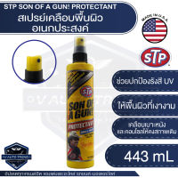 STP สเปรย์เคลือบเบาะหนัง คอนโซล Sun Of A Gun Packed ขนาด 295 ml. เคลือบ เบาะหนัง คอนโซลรถ เบาะมอไซค์ เอสทีพี สินค้าแท้ 100%