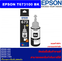 หมึกเติมแท้ EPSON T673100-600 BK/C/M/Y/LC/LM น้ำหมึกอิงค์เจ็ทของแท้100%(ราคาพิเศษ) สำหรับปริ้นเตอร์รุ่น EPSON L800/850/1800