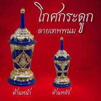 โกศ ลายเทพพนมทอง สีน้ำเงิน ลวดลายสีทองวิจิตร งดงาม สำหรับเก็บกระดูก หรือเก็บอัฐิ