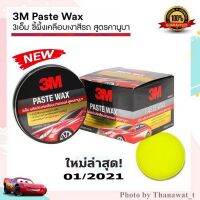 SPY สีสเปรย์    เคลือบแก้วสีรถ 3M paste wax ใหม่ล่าสุด (ผลิต 2564) แว็กซ์ขี้ผึ้งเคลือบสีรถยนต์  #39256 สเปรย์  Spray