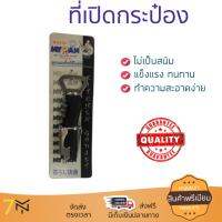 ชุดอุปกรณ์ครัว ที่เปิดฝาขวดมีเกรียวข้าง MYPAN | MYPAN | MYP-102766  ทนทาน ไม่เป็นสนิม ล้างทำความสะอาดง่าย อุปกรณ์ปรุงอาหาร เครื่องครัว