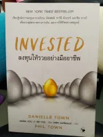 INVESTED ลงทุนให้รวยอย่างมืออาชีพ