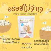 โปรตีนPRO PLANTS CEREAL MALT 1 ถุง 10 ซอง ทดแทนมื้ออาหาร ของแท้ 100% เจ วีแกน