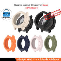 #Shopdodi เคส Garmin Instinct Crossover Case TPU, เคสกันกระแทก เคสยางTPU ไม่ปิดทับหน้าปัด