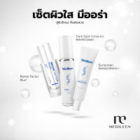 [สินค้าพร้อมส่ง] Medileen Skincare เซ็ตผิวใส มีออร่า สกินแคร์ บำรุงผิวและใบหน้า กันแดด