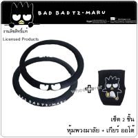 BAD BADTZ-MARU BLACK แบดมารุ สีดำ แพ็คคู่สุดคุ้ม หุ้มพวงมาลัย 1 ชิ้น และหุ้มเกียร์ ออโต้ 1 ชิ้น  งานลิขสิทธิ์แท้