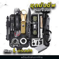 ขนาดL อุปกรณ์เอาตัวรอด ชุดsurvival เครื่องมือยังชีพ อุปกรณ์ยังชีพ แบบพกพา ตรงปก ผจญภัยกลางแจ้ง ใช้ชีวิตในป่า