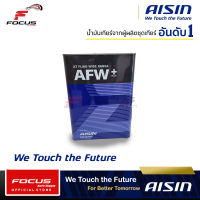 Aisin น้ำมันเกียร์อัตโนมัติสังเคราะห์ 100% ไอซิน Aisin AFW+ ขนาด 4L / Fully synthetic