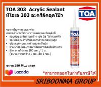 TOA303 Acrylic Sealant | ทีโอเอ 303 อะครีลิคอุด โป๊ว ( แด๊ป , กาวยาแนว )ทาสีทับได้ แด็ป ขาว อะคริลิกซีลแลนท์ | ขนาด 280 มล.