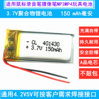 3.7V polymer lithium battery rechargeable 401430 mouse recorder camera pen MP3MP4 toy 150mAh