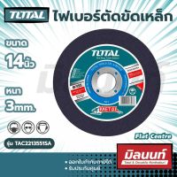 Total รุ่น TAC2213551SA ไฟเบอร์ตัด – ขัดเหล็ก 14 “