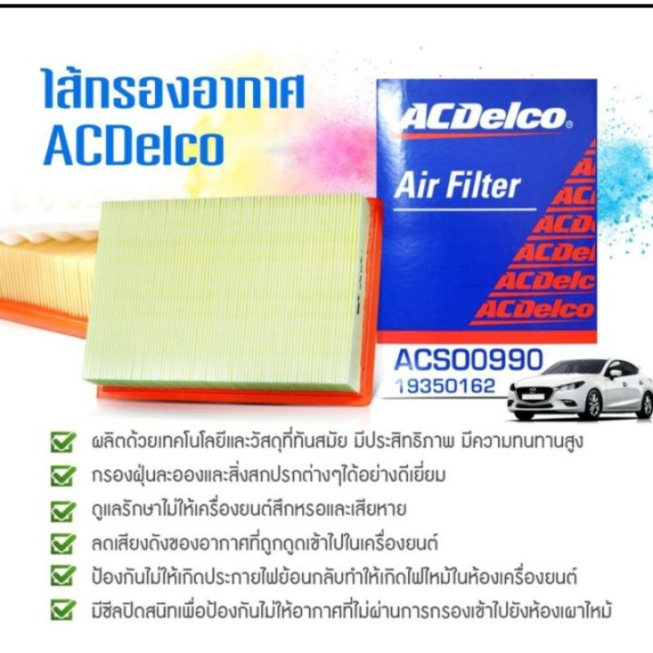 woww-สุดคุ้ม-กรองอากาศ-cruze-ดีเซล-2-0-ทุกปี-acdelco-ราคาโปร-ชิ้น-ส่วน-เครื่องยนต์-ดีเซล-ชิ้น-ส่วน-เครื่องยนต์-เล็ก-ชิ้น-ส่วน-คาร์บูเรเตอร์-เบนซิน-ชิ้น-ส่วน-เครื่องยนต์-มอเตอร์ไซค์