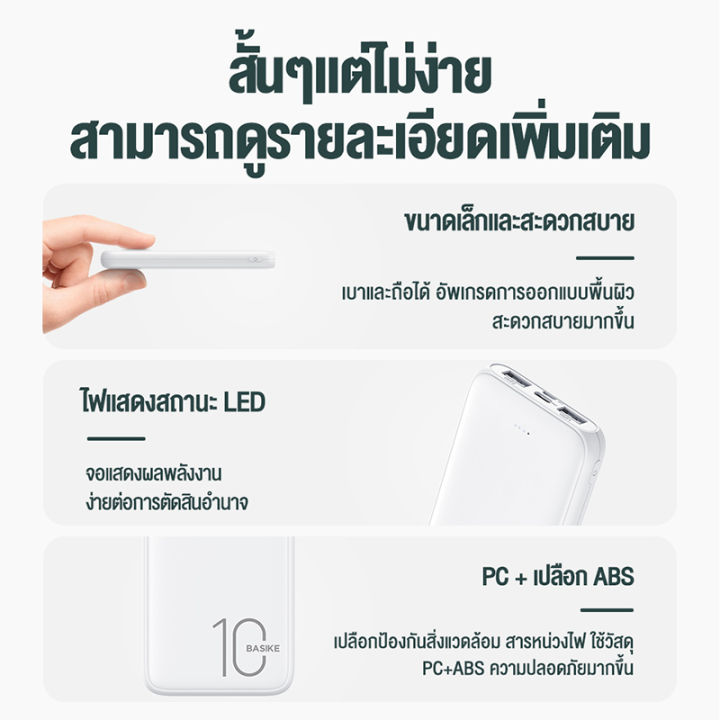 basike-พาวเวอร์แบงค์-power-bank-10000mah-usb-แบตสำรองชาร์จเร็ว-เพาเวอร์แบงค์-แท้100-แบตมือถือ-แบตสำรองแท้-แบตเตอรี่สำรอง-fast-charqing-แบบพกพา