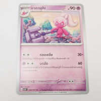 การ์ดโปเกมอน Pokemon ของแท้ การ์ด ร่าง 1 นาคานุจัง 034/071 C ชุด เคลย์เบิร์ส ของสะสม ของเล่น