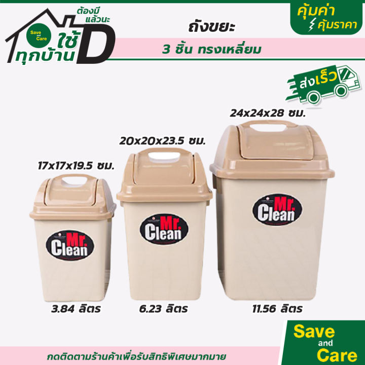 ถังขยะ-ถังขยะพลาสติก-3-อิน-1-ในชุดประกอบด้วย-ถังขยะเล็ก-กลาง-ใหญ่-มี-2-สี-saveandcare-คุ้มค่าคุ้มราคา