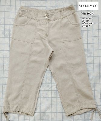Style &amp; Co กางเกงผ้าลินิน 100%-สีน้ำตาลอ่อน(สีตามธรรมชาติของเส้นใย) ไซส์ 32-33"(สภาพเหมือนใหม่ ไม่ผ่านการใช้งานใดๆ)