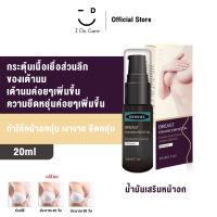 Hemeiel  น้ำมันหอมระเหยเสริมหน้าอก 20ml เพิ่มความยืดหยุ่นให้กับผิว ธรรมชาติ 100% Breast Enhancement Essential Oil